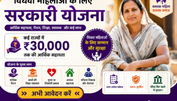 Mahila Sasaktikaran Welfare Scheme